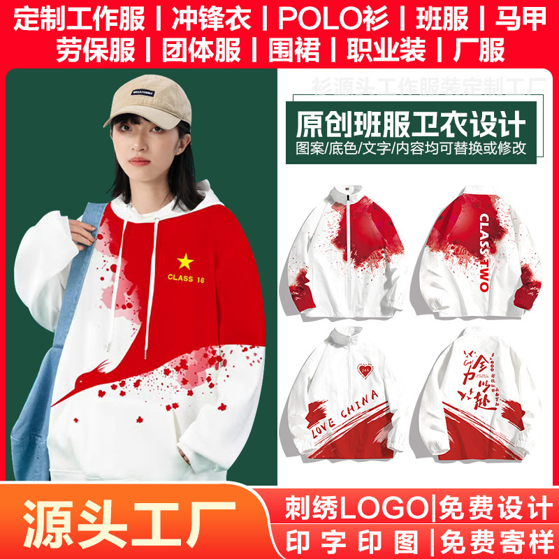 Class Uniforms Customized Windbreaker Sweatshirts for Primary School Students, Junior High School and High School Jackets, School Uniforms, Sports Games, Printed Patterns, Logos, Class Emblems