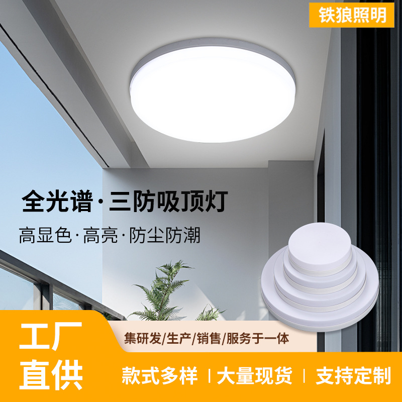 圆形灯家用室内面板灯明装LED吸顶灯三防阳台灯过道三防设计