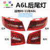 Audi applicable A6LC6 09-11 Years after the taillights LED stoplight Assembly cornering lamp Lights Original quality