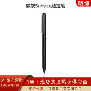 Suitable for surface capacitance pen Microsoft pen anti-error stylus 4096 level pressure MPP2.0 tablet stylus