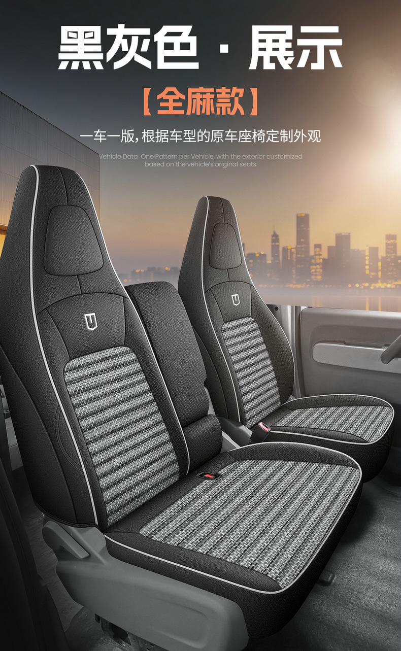 26 types of seat covers for Geely Remote Star Enjoy V7E, special V8E cotton-linen seat covers for five or seven-seater cars, leather and ice silk car seat cushions