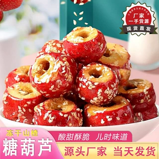 冰糖葫芦冻干山楂脆圈无核小包装网红同款宿舍老北京休闲零食小吃