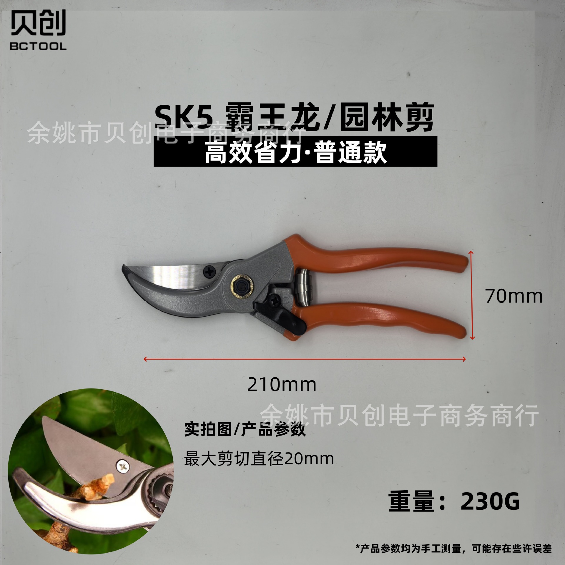 SKU普通款园林钳