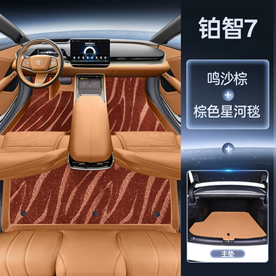 full-coverage floor mats, interior, Modelə uyğun ayaqaltı - platinum-intelligence-7-package-mingsha-brown-floor-mat-brown-galaxy-carpet-trunk-main-mat-magic-print-waterproof