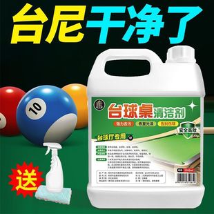 No-Wash Billiard Cue Cleaner Billiard Table Billiard Ball Decontamination Cleaning Yellowing Maintenance Special Cleaner