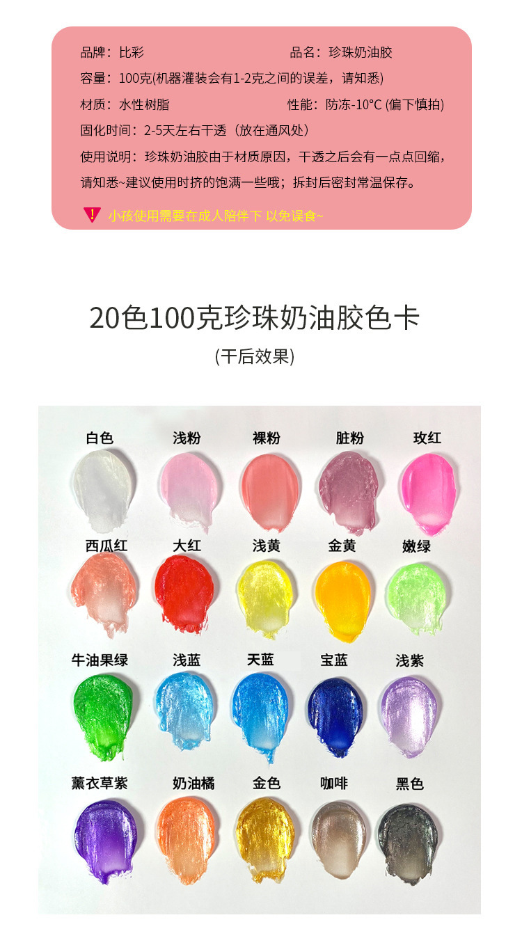 珍珠奶油胶100克色卡详情.jpg