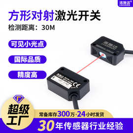厂家供应方形Q31对射激光开关 激光传感器LQT-31NO可见光电开关