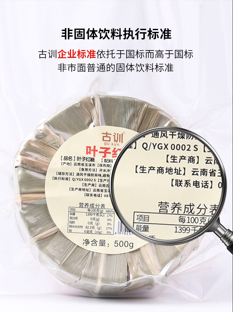 Yunnan Handmade Leaf-Wrapped Raw Cane Sugar Blocks 500g Vacuum Packed Traditional Old-Style Brown Sugar specifications