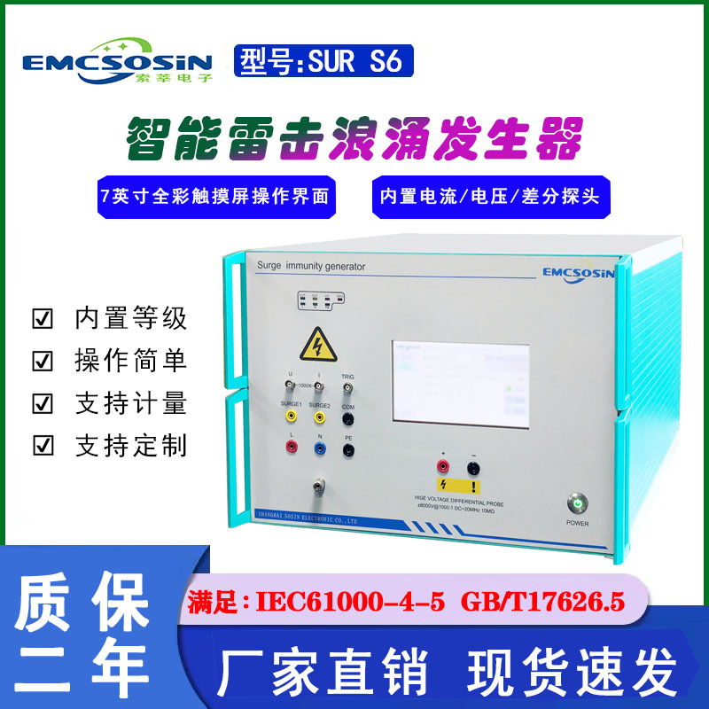 上海厂家雷击浪涌发生器