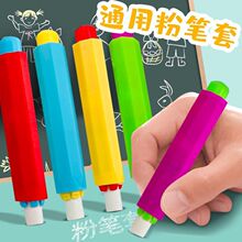 粉笔套黑板彩色粉笔多色鲜艳黑板报教师专用无粉尘粉笔夹护手套