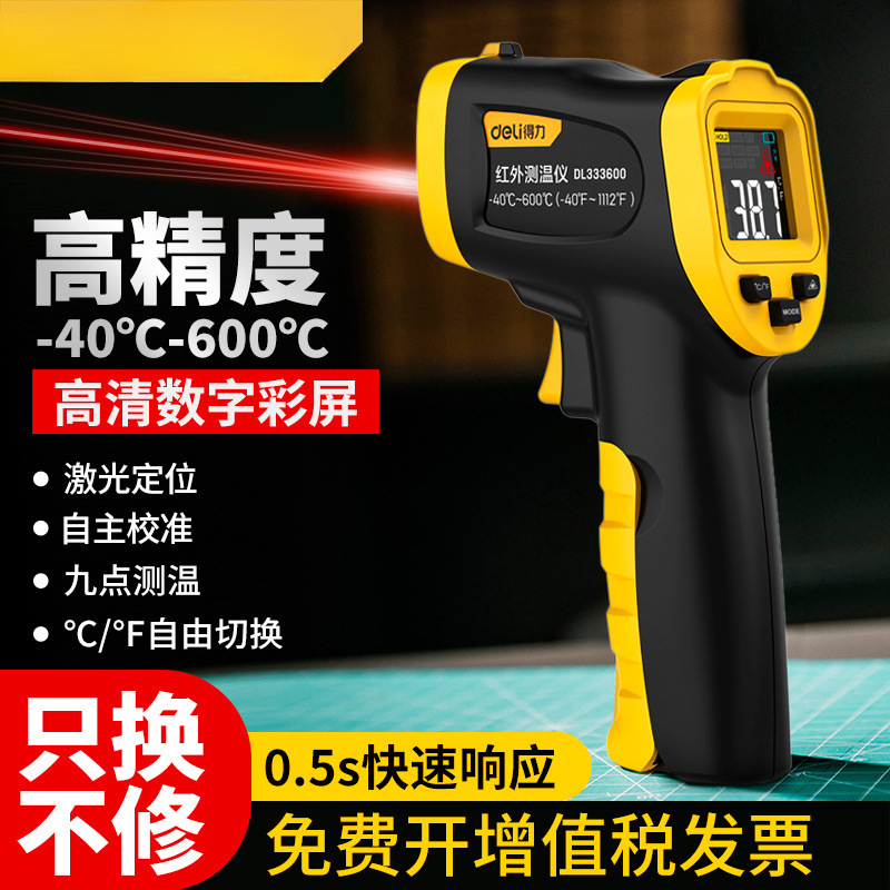 得力红外线测温仪油温枪厨房温度计商用测量水温烘焙测温枪工业用