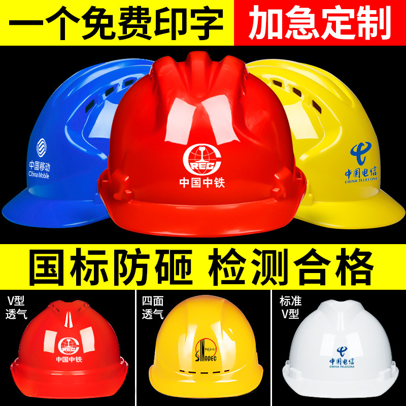 帽工地男国标施工建筑工程加厚透气头盔电工logo印字