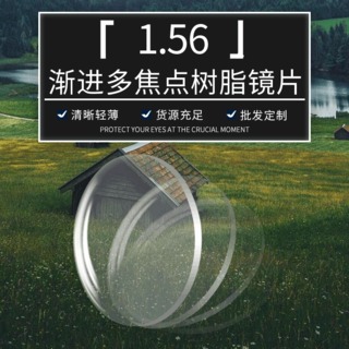 廠家直供1.56 漸進多焦點訂制片遠用近用雙功能樹脂鏡片壹件批發