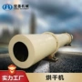 烘干齐全转筒圆筒干燥机
