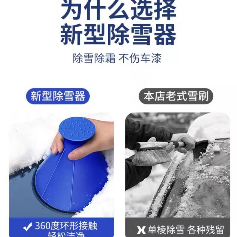 除雪器挡风玻璃锥形除冰工具除雪具汽车跨境刮雪器刮冰器雪铲雪刷|undefined