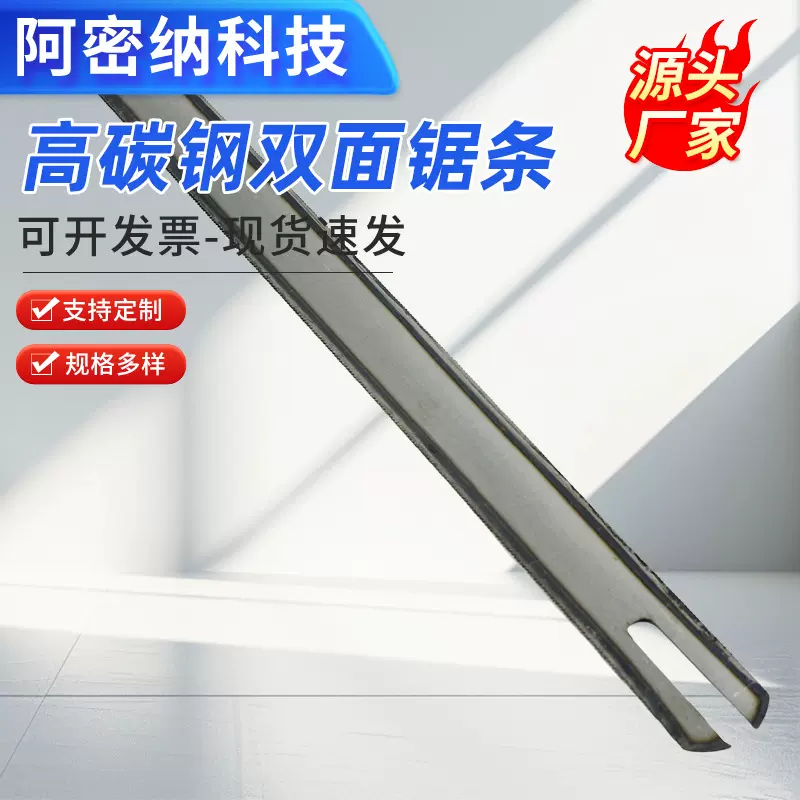 【现货供应】高碳钢双面锯条双面24T多功能锯配件锯片手锯手用