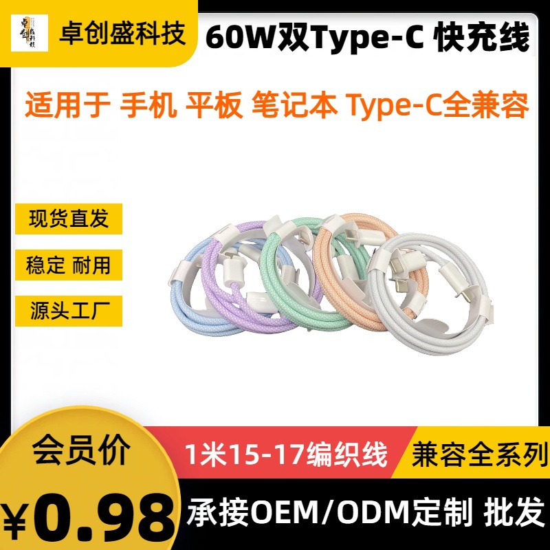Fast Charging Charging Cable