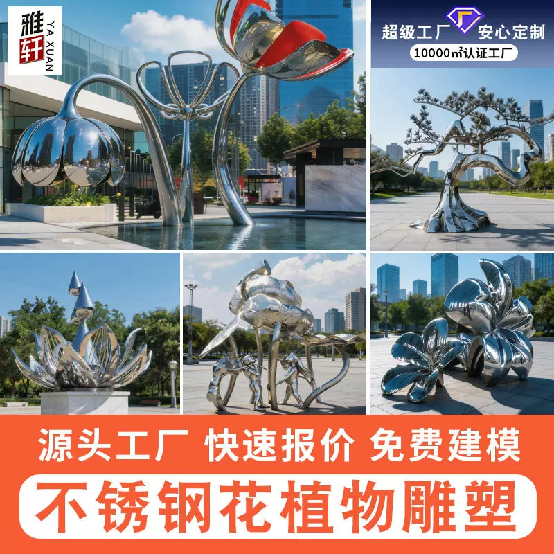 大型定制户外不锈钢镜面雕塑公园水景广场公共空间商场文创旅景观
