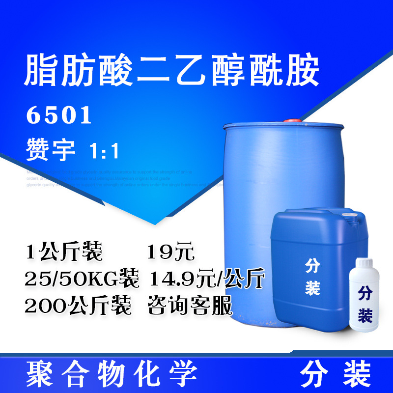 赞宇N6501 高粘型脂肪酸二乙醇酰胺 1:1  6501