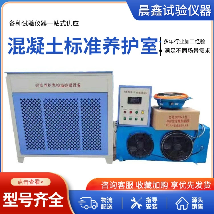 Бетонная стандартная комната для технического обслуживания полностью автоматический контроль контроля температуры и влажного оборудования