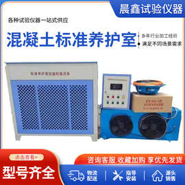 混凝土标准养护室全自动控温控湿设备 砼标准养护室三件套