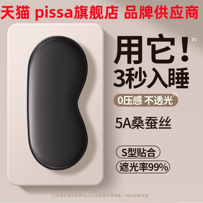 Маска для глаз для сна