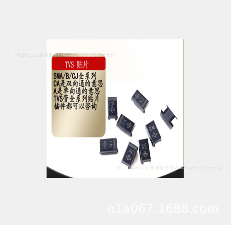 TVS瞬态二极管 SMAJ20A/CA 单向/双向 20V SMA DO-214AC