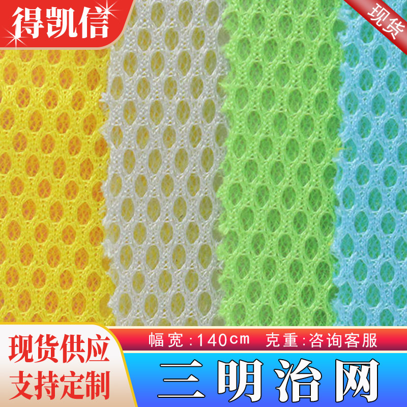 现货供应夹层加厚三明治网布3D弹力全涤经编网箱包座套鞋材网眼布