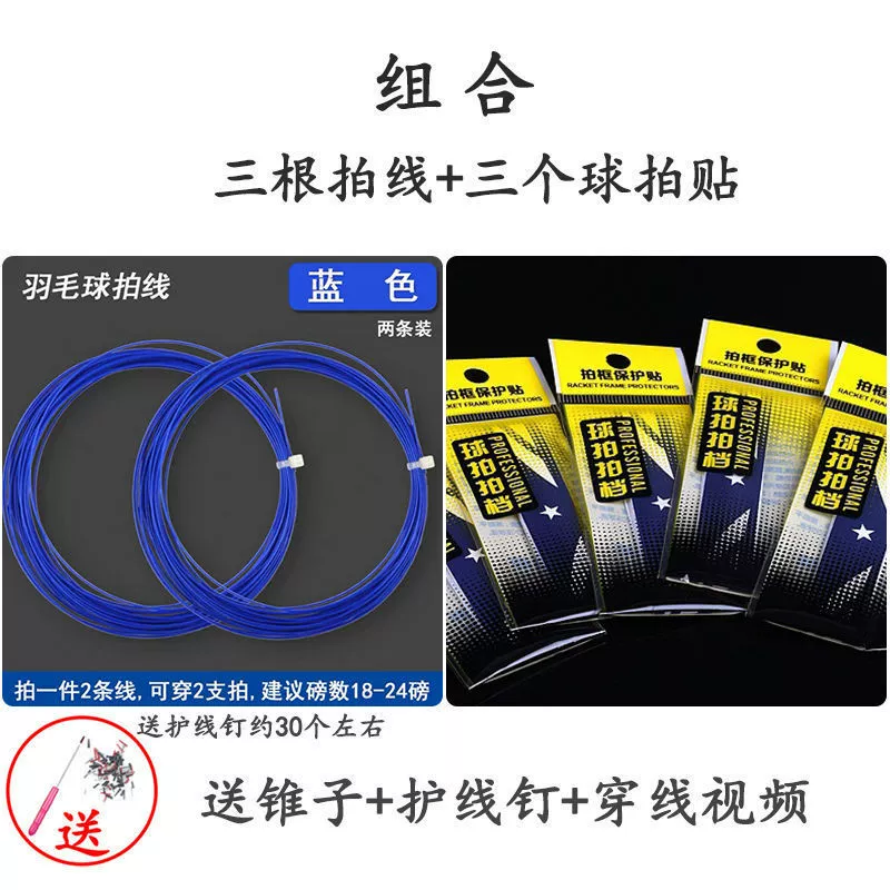 High elastic racket for badminton
