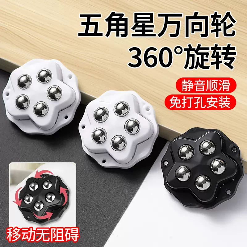 万向轮轮子移动滚珠底座免打孔不钢珠静音卧室家具粘贴式滑轮脚轮