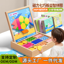 磁力片七巧板拼图玩具几何磁性积木宝宝幼儿园小学益智3到6岁儿童
