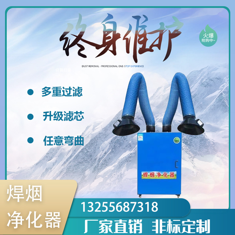 移动式焊烟净化器工业焊接电焊烟尘处理净化设备单双臂烟雾净化器
