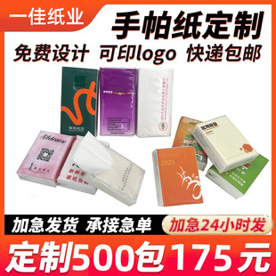 Handkerchief Paper Customized Advertising Mini Paper Towels Can Be Printed with Logo Small Bags Customized Gifts Facial Tissues Napkins Customized