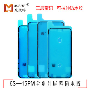 Suitable for Apple 78X12/Pro Mobile Phones, Waterproof Adhesive, Dustproof Sealant, Frame Adhesive between Screen and Frame, Highly Adaptable