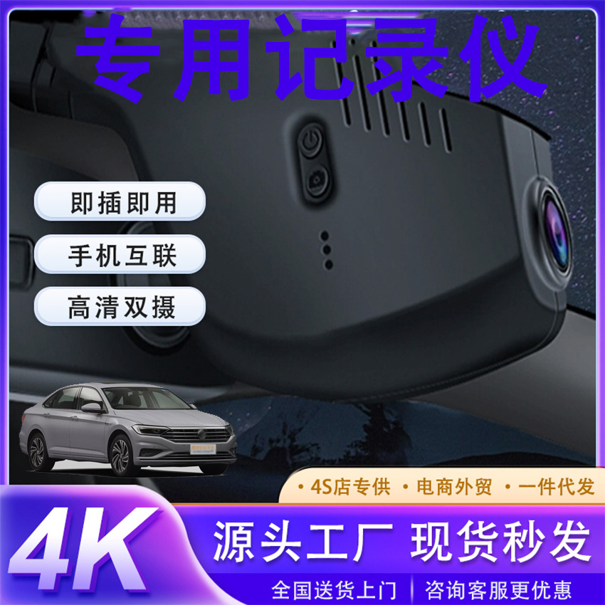 Volkswagen Dash Cam 4k HD Dual Lens for Volkswagen Sagitar Magotan CC (Driving recorder) - volkswagen-lavida-1k-1080p-front-recording-hd-no-wiring
