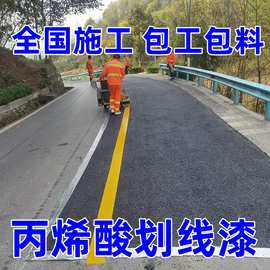 道路标线涂料水泥地面漆马路停车位水泥路面标识涂料丙烯酸划线漆