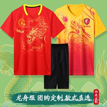 龙纹龙舟服团购端午龙船比赛服速干通用篮球服短袖运动球衣