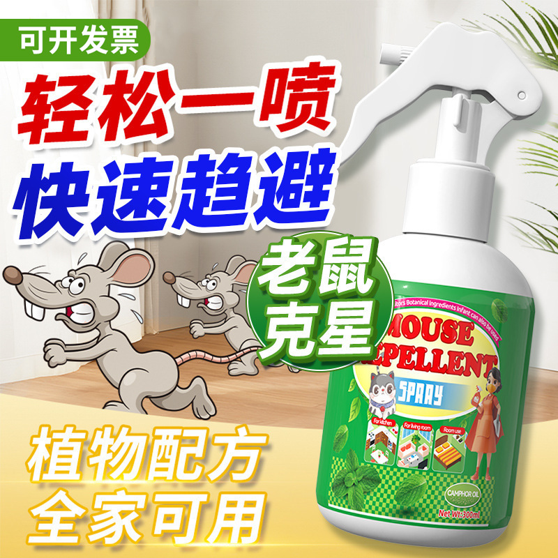 Household Plant-Based Mouse Repellent Indoor Mouse Repellent Powerful Mouse Repellent Paste Anti-Mouse Medicine Mouse Repellent Artifact Mouse Removal Spray