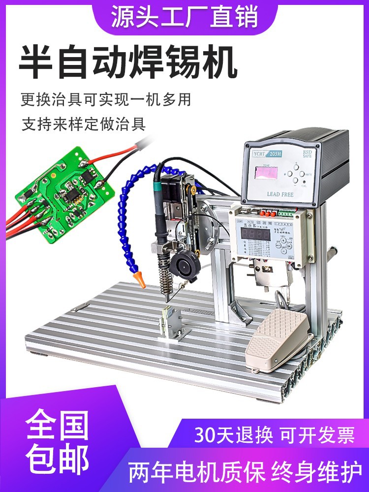 半自动焊锡机USB开关端子DC头焊接小型脚踏便携式LED灯带点焊设备