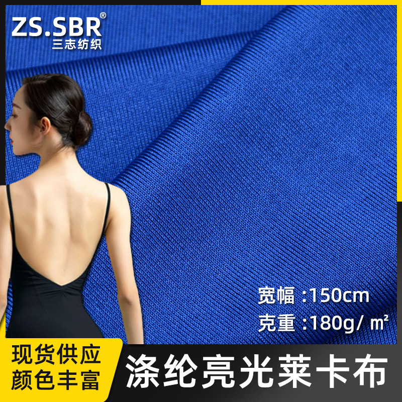 货源地现货涤纶有光莱卡布现货泳衣布泳装弹力布料亮光舞台装饰布