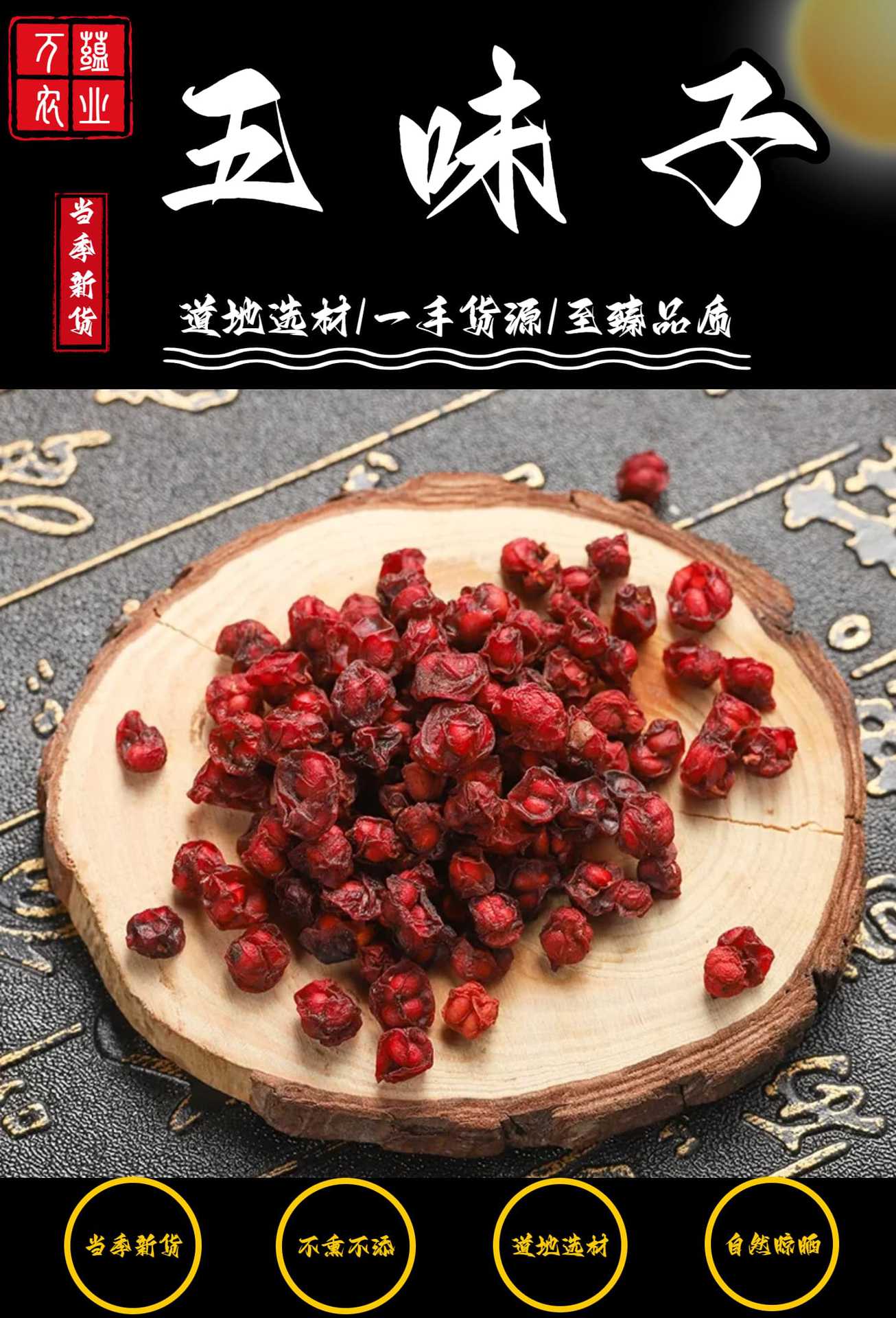 Schisandra Berries Wu Wei Zi Dried Whole Fruit Changbai Mountain Style Unsulfured Loose Bag overview