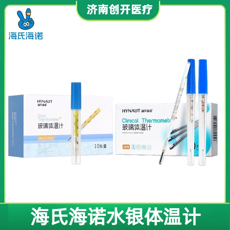 海氏海诺水银体温计计大刻度宽屏医用口腔腋下家用老式玻璃温度计