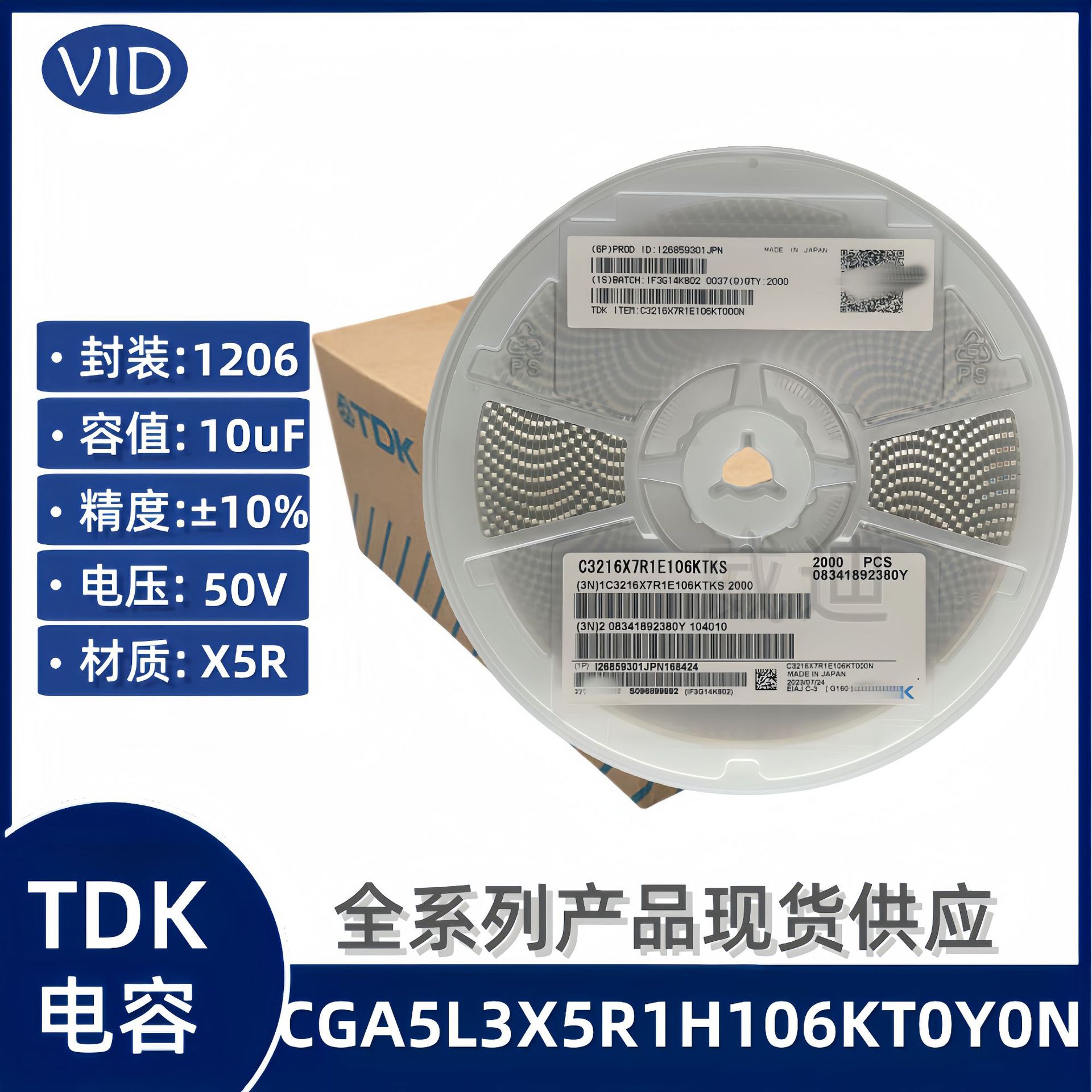 CGA5L3X5R1H106KT0Y0N10uF 10% 50V X5R 1206TDK电容原装代理全系