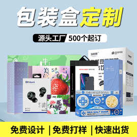 纸盒定做产品包装盒定制白卡纸飞机盒彩盒印刷瓦楞盒子礼盒小批量