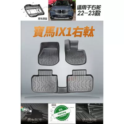 26 Types of Bmw Ix1 Floor Mats Tpe Taiwan Korea U11 Accessories Special Floor Mats Trunk Mat Hong Kong Version Right-Hand Drive (Universal Foot Pad) - right-hand-drive-ix1-foot-pads-applicable-to-hong-kong-version