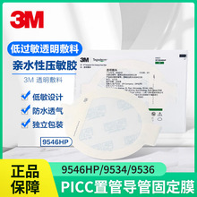 3M͸������9546HP������N�����o�}�ù�picc���N9546HP��ˮĤ