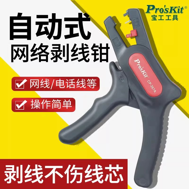 进口宝工枪型剥线钳剥皮钳电线脱皮器剪自动拨皮CP-367A高碳钢