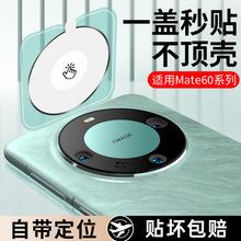 适用华为mate60pro镜头膜matex5手机镜头nova12摄像膜magic6定位