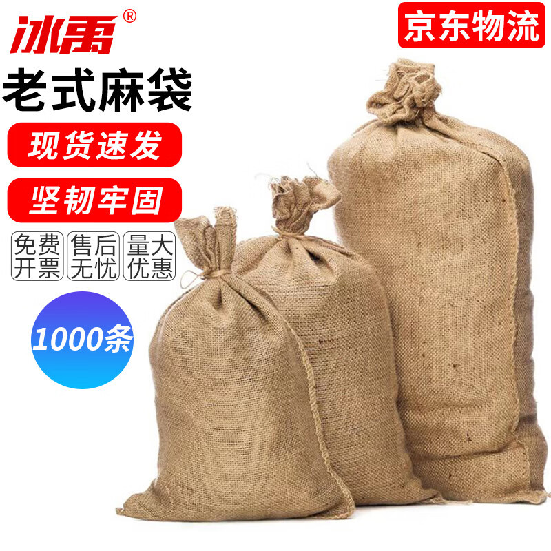 冰禹 老式麻袋 防汛沙袋加厚编织袋防洪 盖地防冻麻袋 40×60cm(1