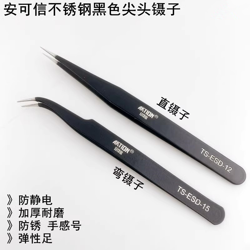 安可信黑色尖头镊子维修钳子防静电缝纫机直弯头穿线不锈钢小夹子